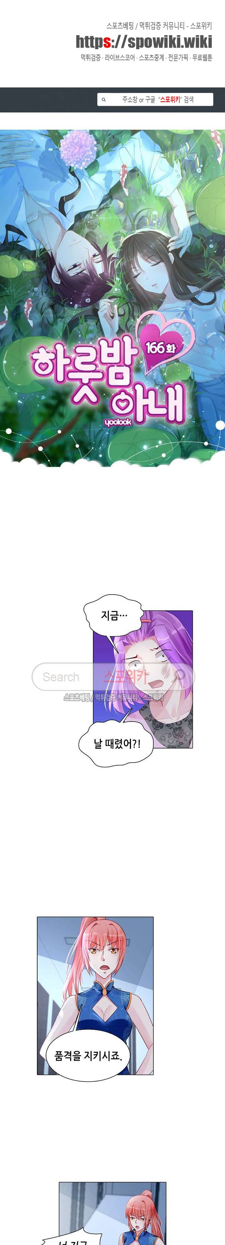 하룻밤 아내 166화 1