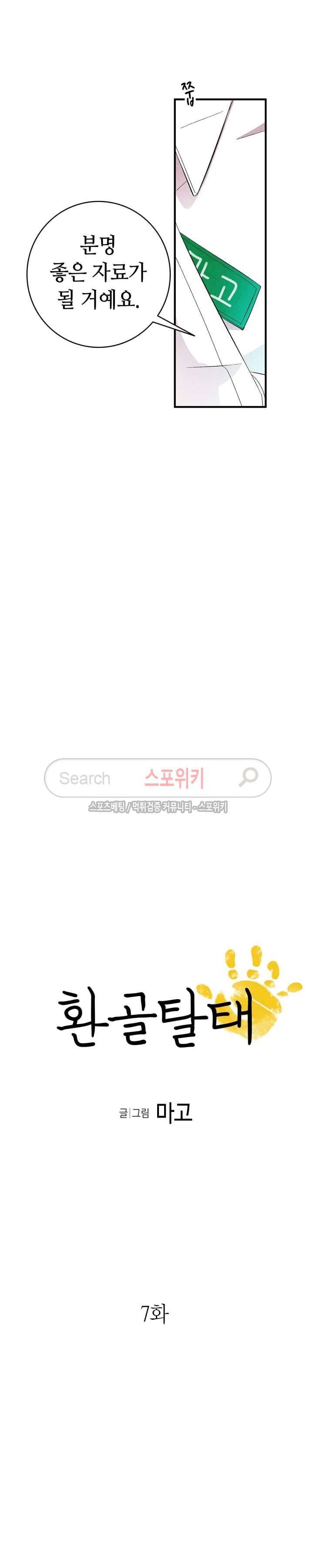 환골탈태 7화 2