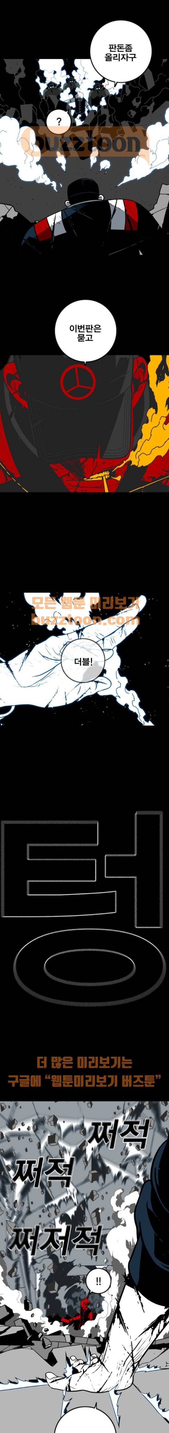 신도림 136화 - 빛 1