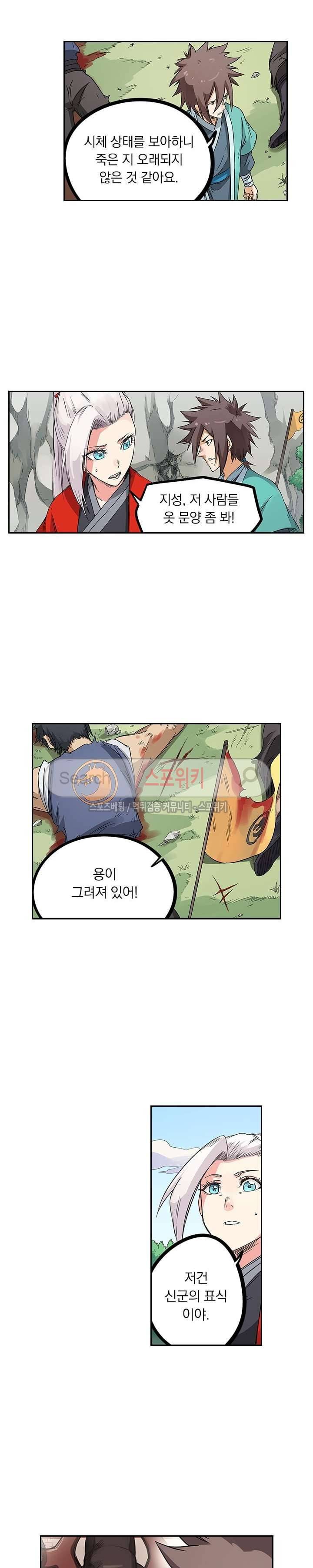 성무신결 191화 6