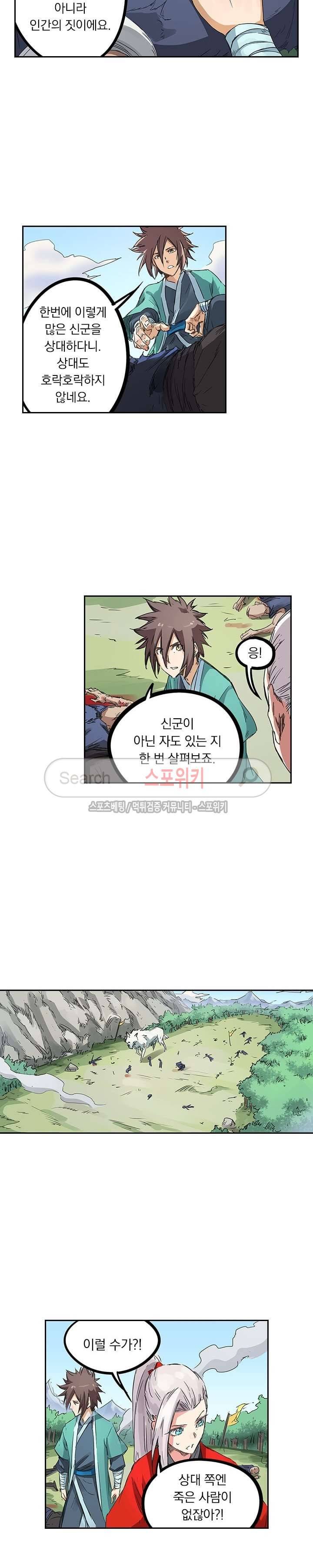 성무신결 191화 8