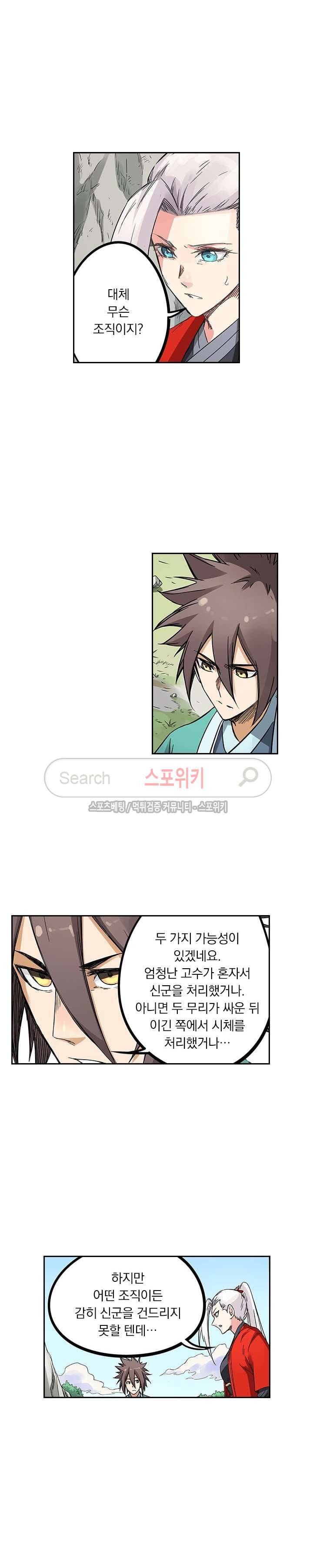 성무신결 191화 9