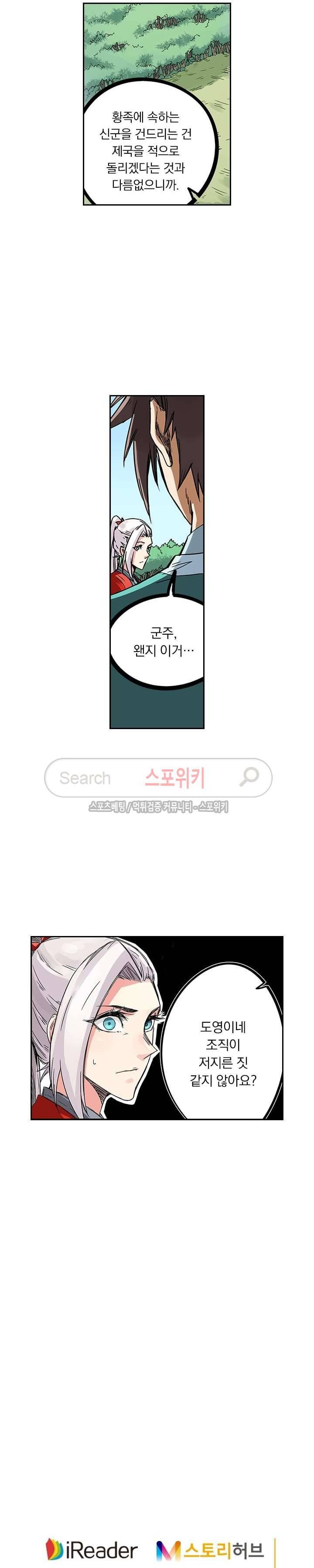 성무신결 191화 10