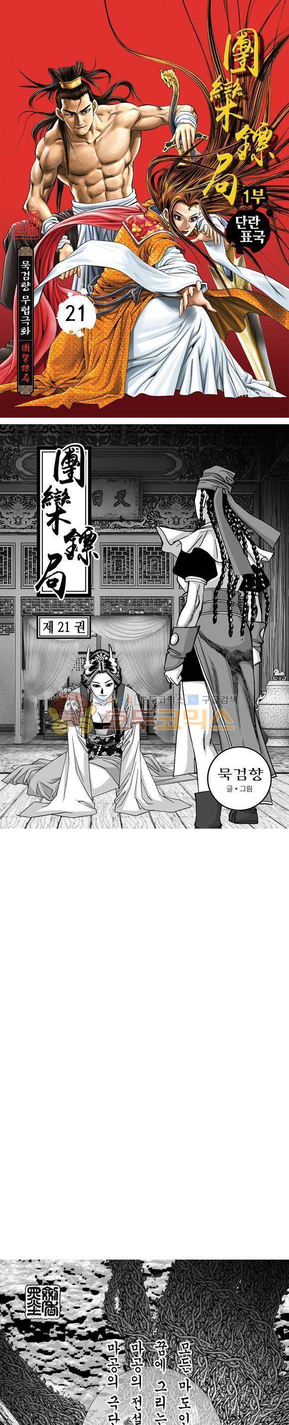 단란표국 1부 21권 1