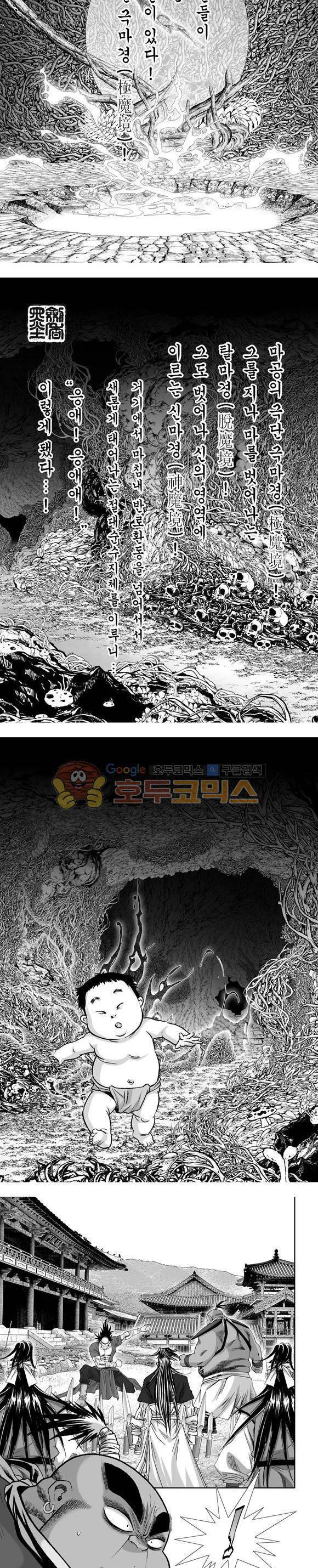 단란표국 1부 21권 2
