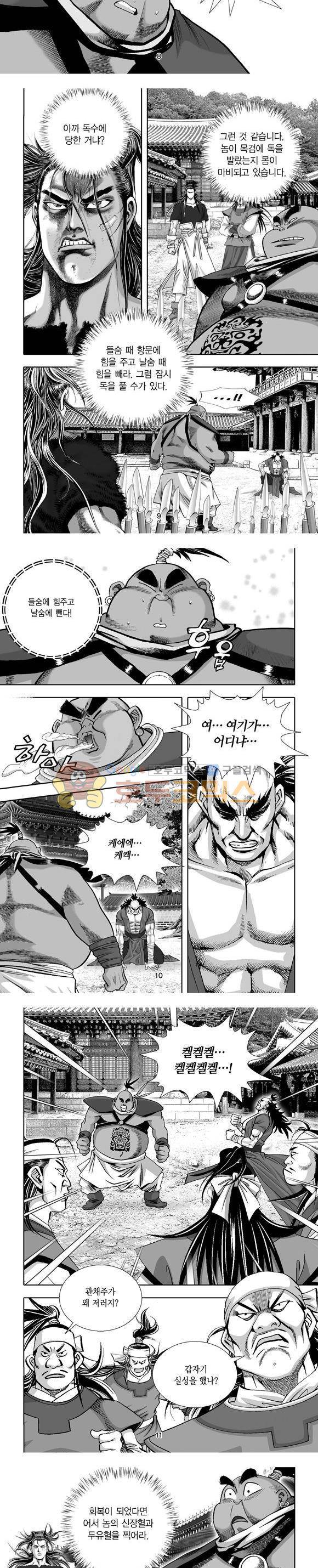 단란표국 1부 21권 3