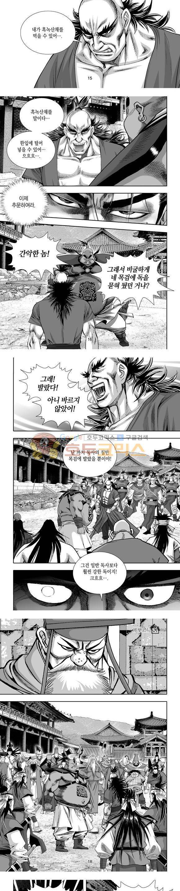 단란표국 1부 21권 5