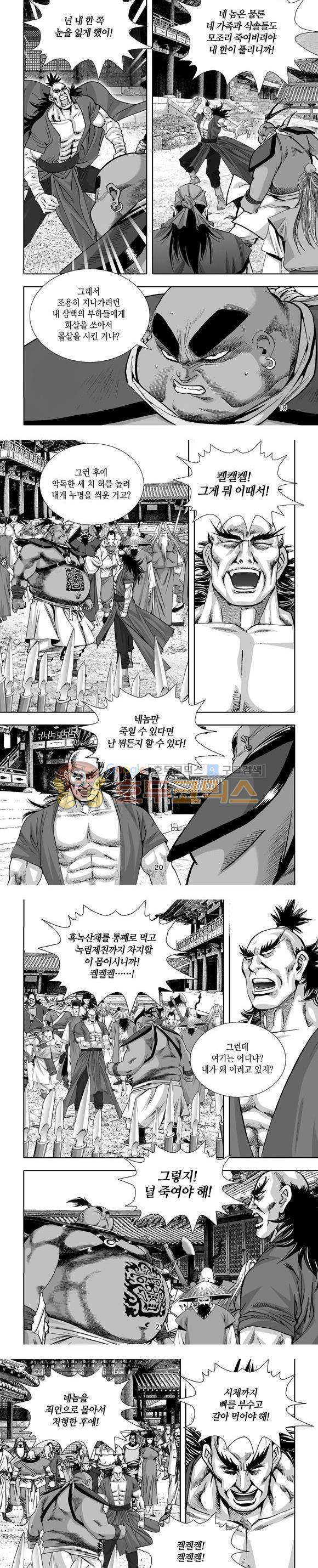 단란표국 1부 21권 6