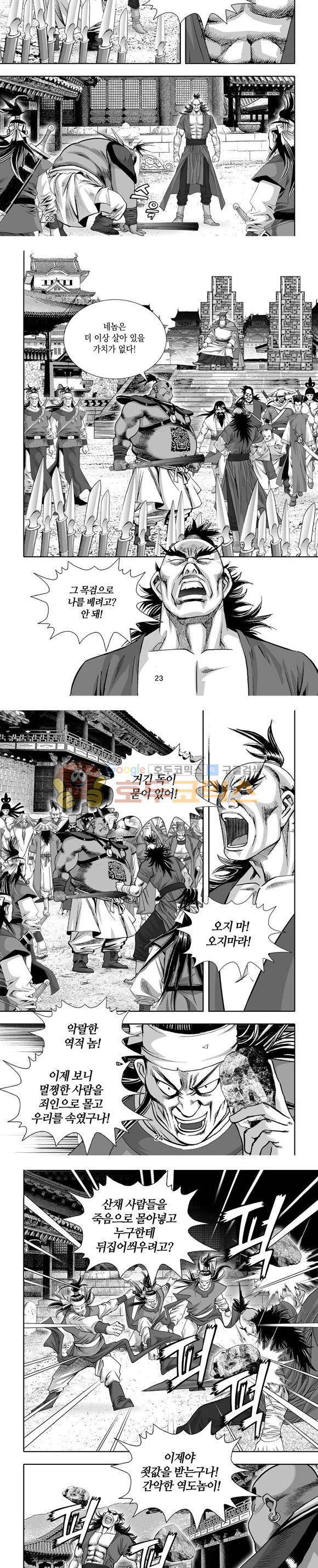 단란표국 1부 21권 7