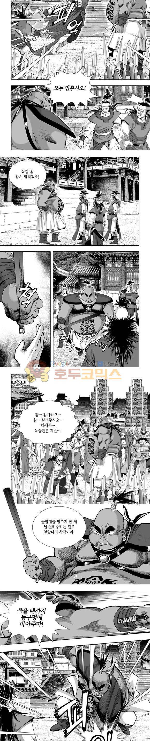단란표국 1부 21권 9