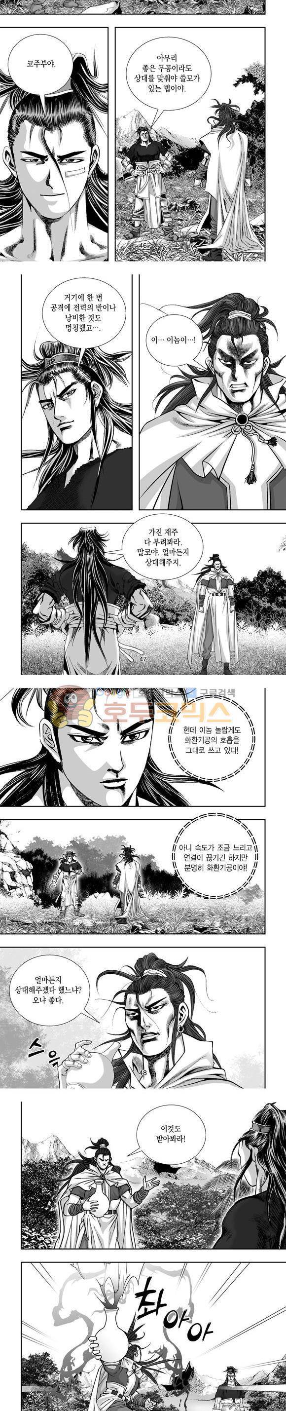 단란표국 1부 21권 14