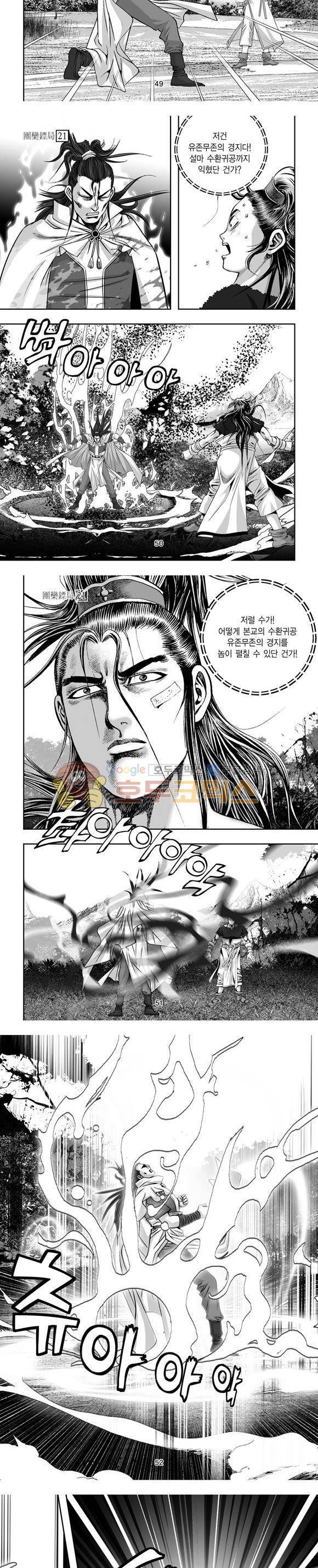 단란표국 1부 21권 15