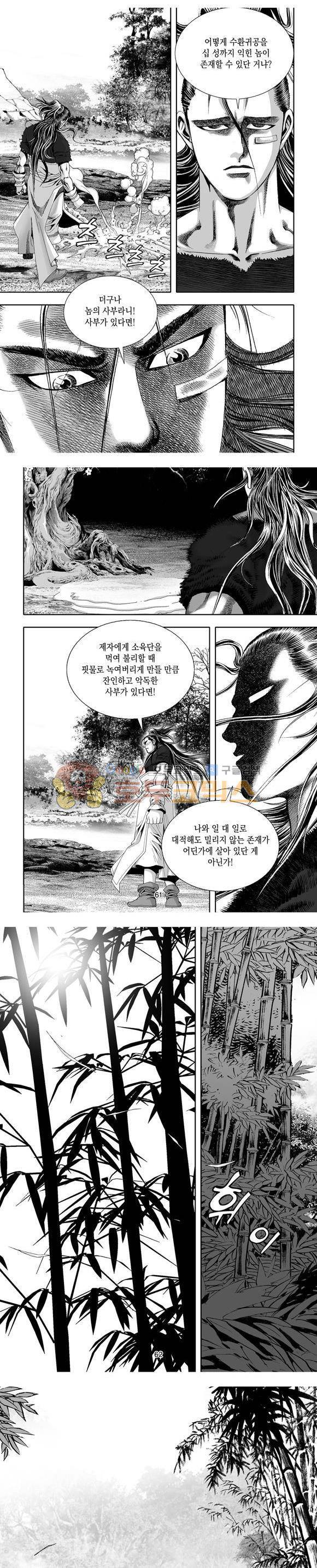 단란표국 1부 21권 18