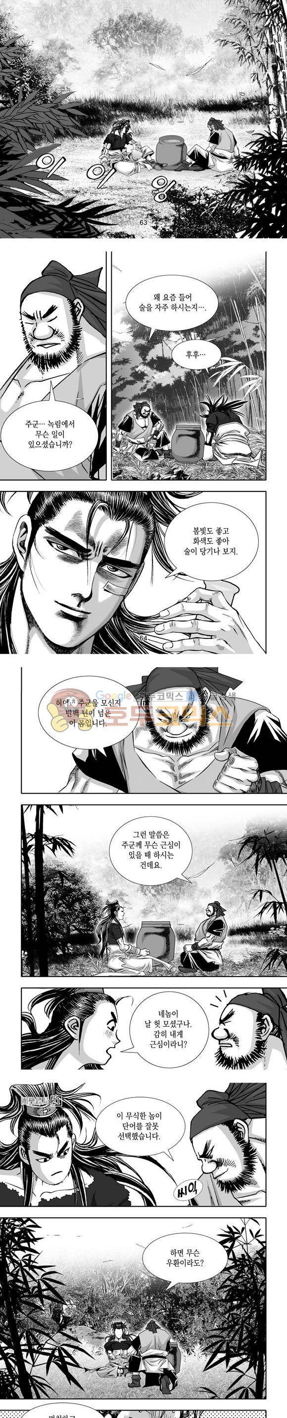 단란표국 1부 21권 19