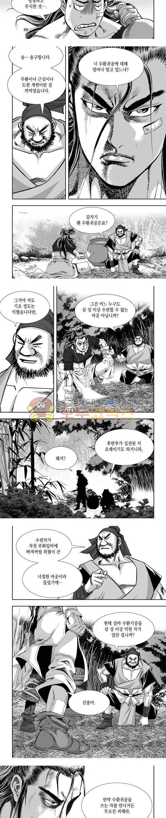 단란표국 1부 21권 20