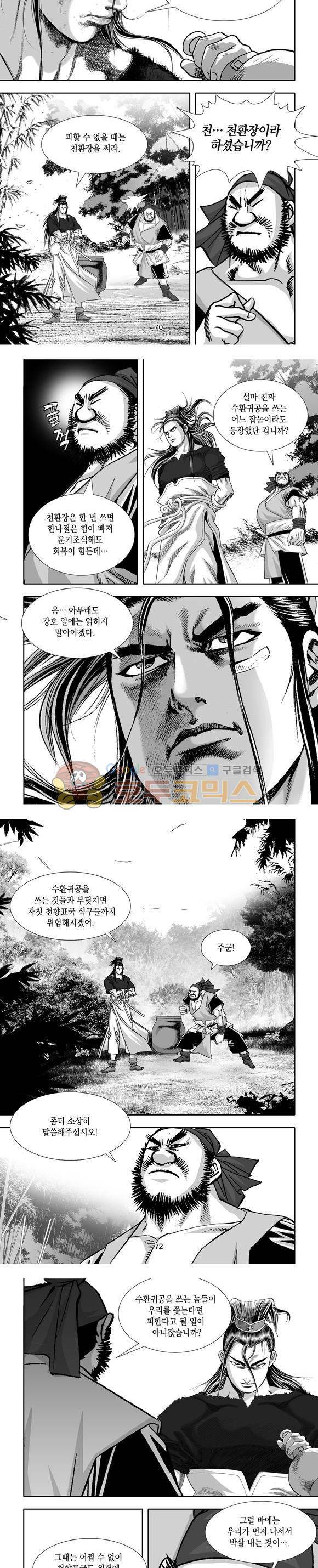 단란표국 1부 21권 21