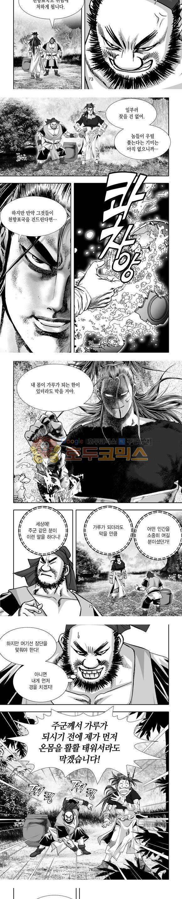 단란표국 1부 21권 22