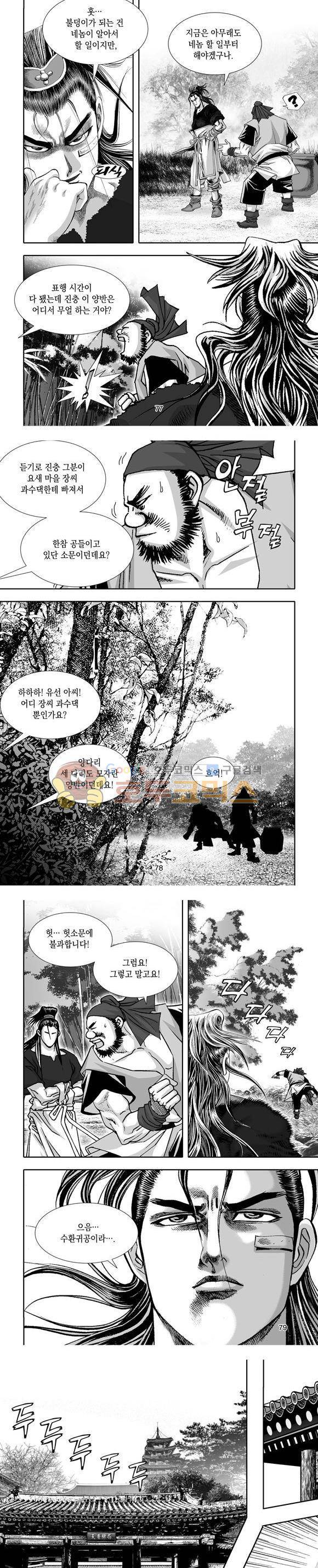 단란표국 1부 21권 23