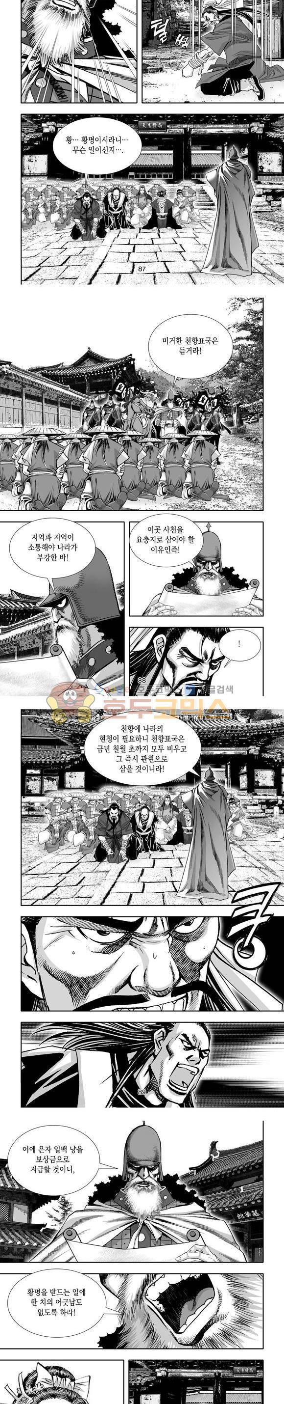 단란표국 1부 21권 26