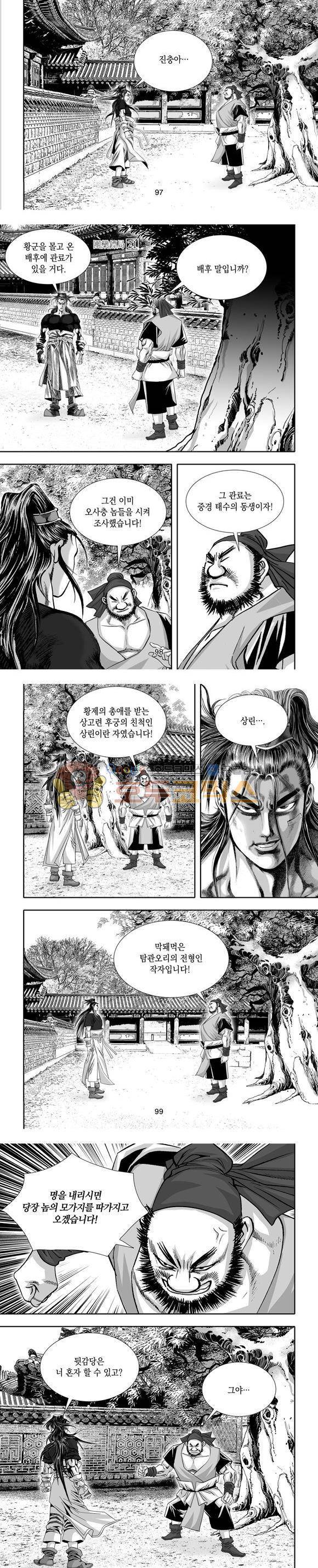 단란표국 1부 21권 29