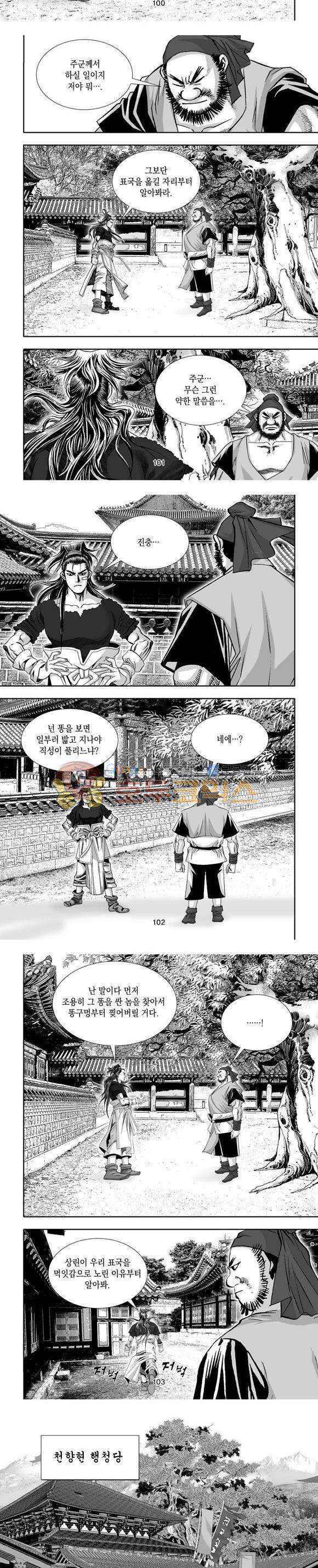 단란표국 1부 21권 30