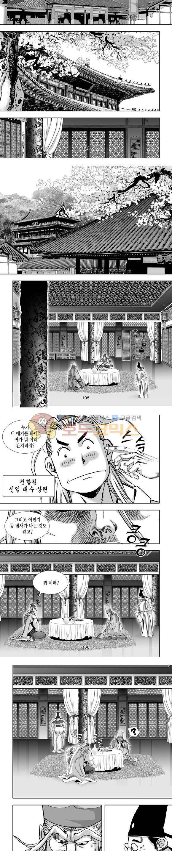단란표국 1부 21권 31