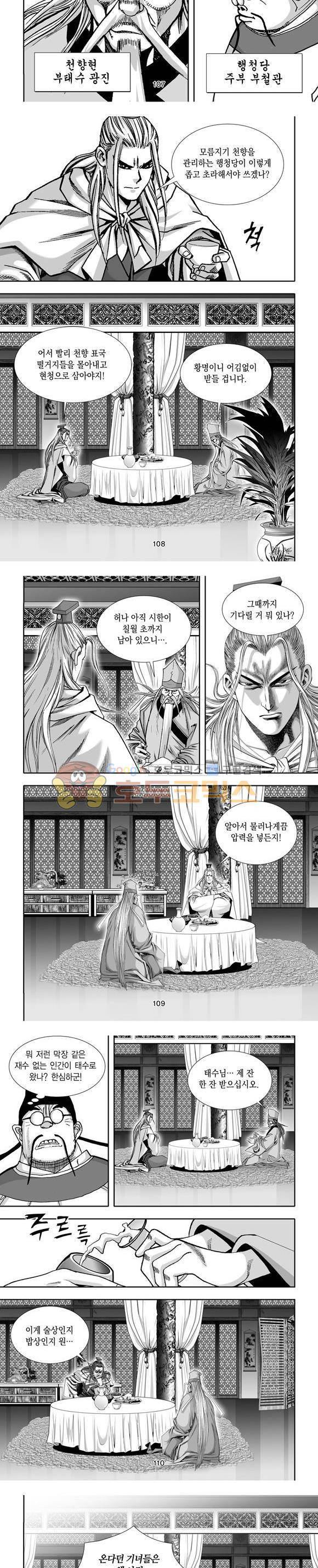 단란표국 1부 21권 32