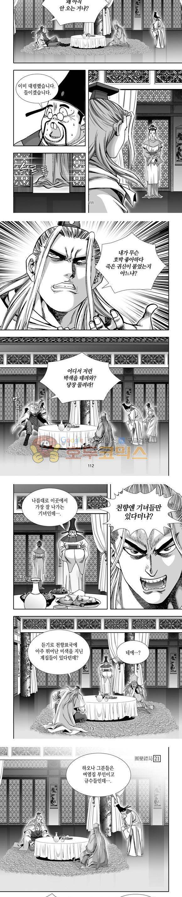 단란표국 1부 21권 33