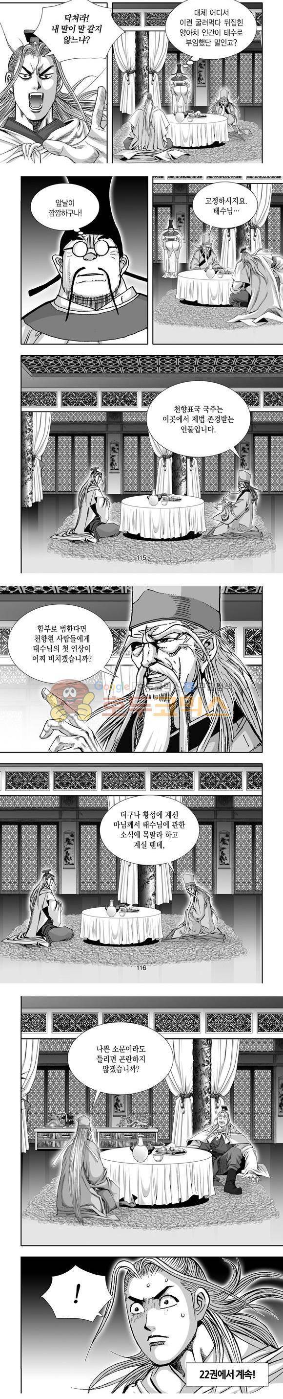 단란표국 1부 21권 34