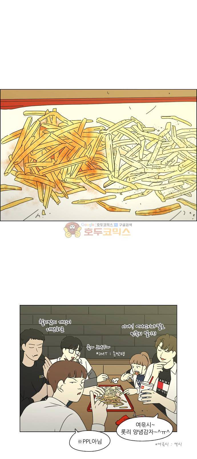 연애혁명 249화 - 블라인드 1