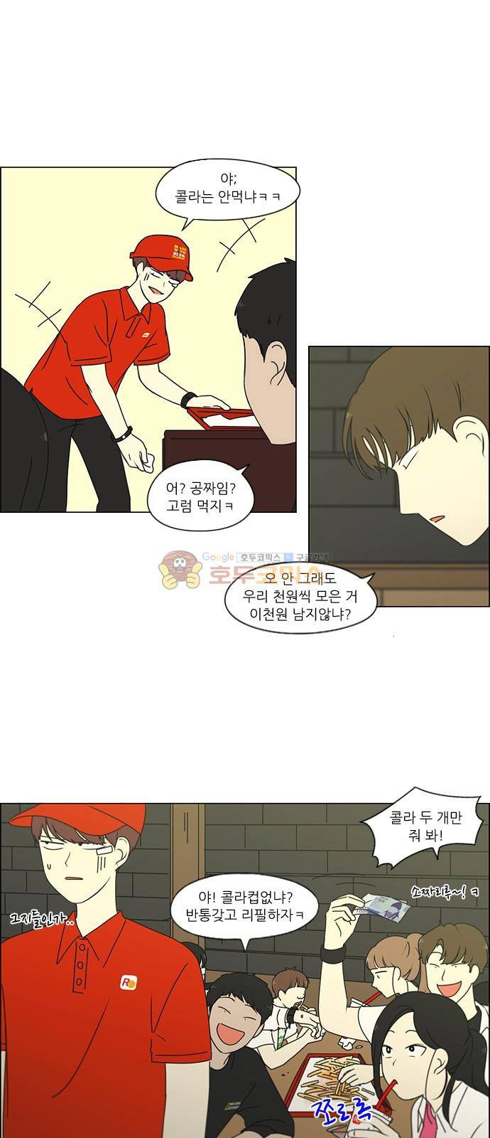 연애혁명 249화 - 블라인드 2
