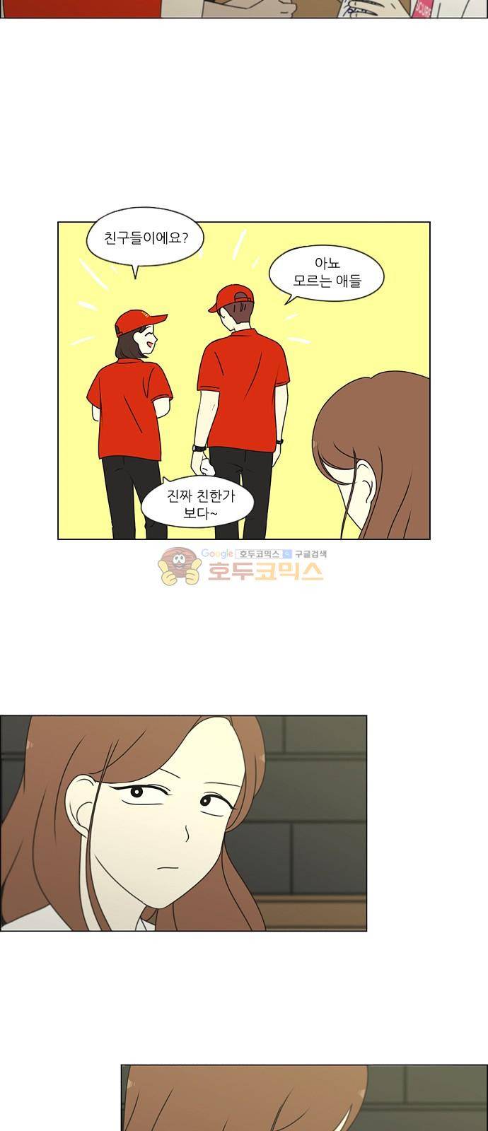 연애혁명 249화 - 블라인드 3