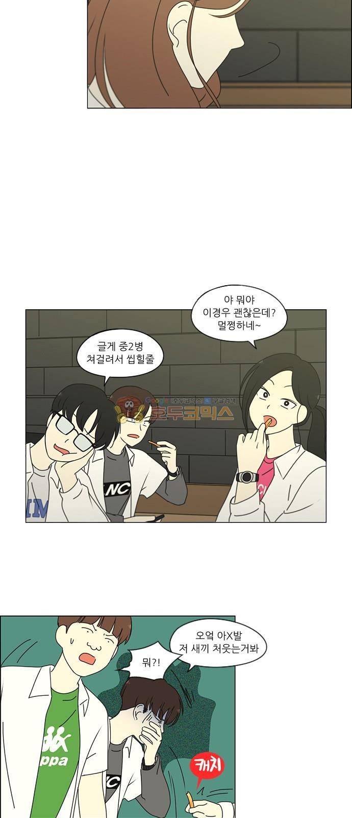 연애혁명 249화 - 블라인드 4