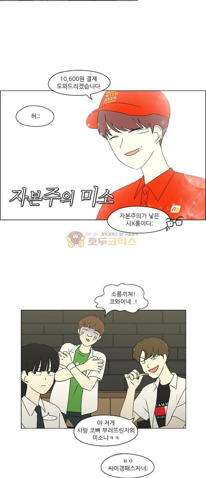 연애혁명 249화 - 블라인드 5