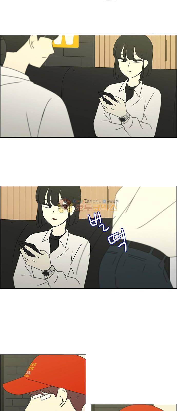 연애혁명 249화 - 블라인드 6