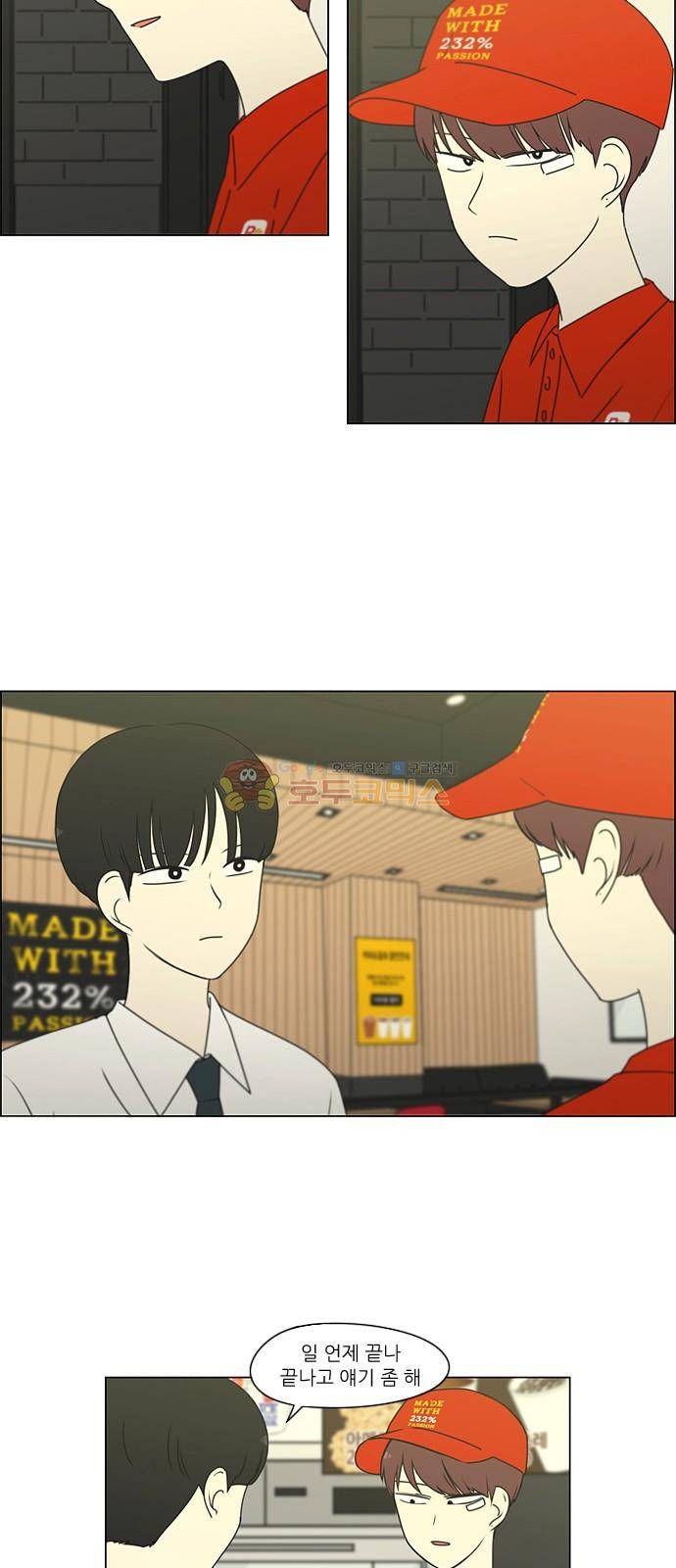 연애혁명 249화 - 블라인드 7
