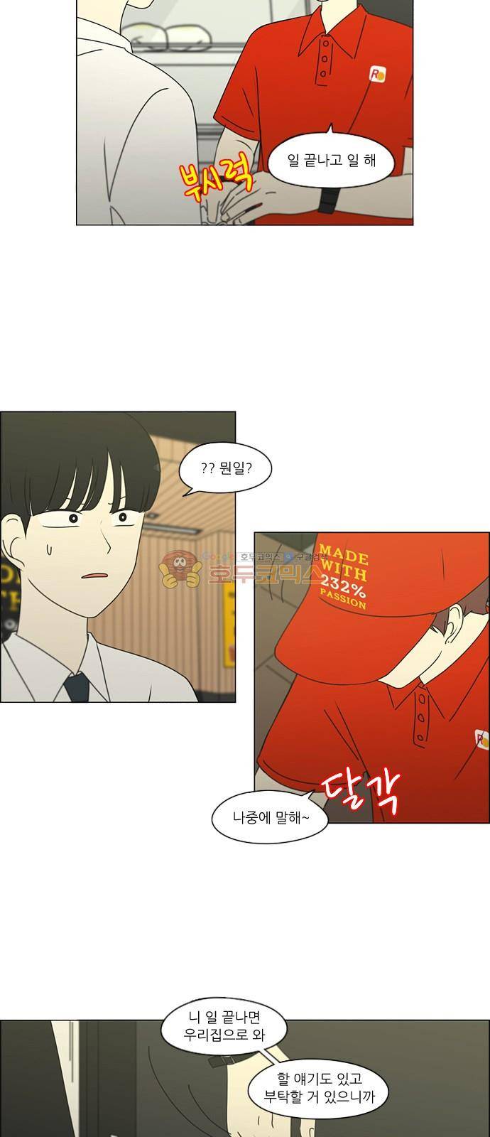 연애혁명 249화 - 블라인드 8