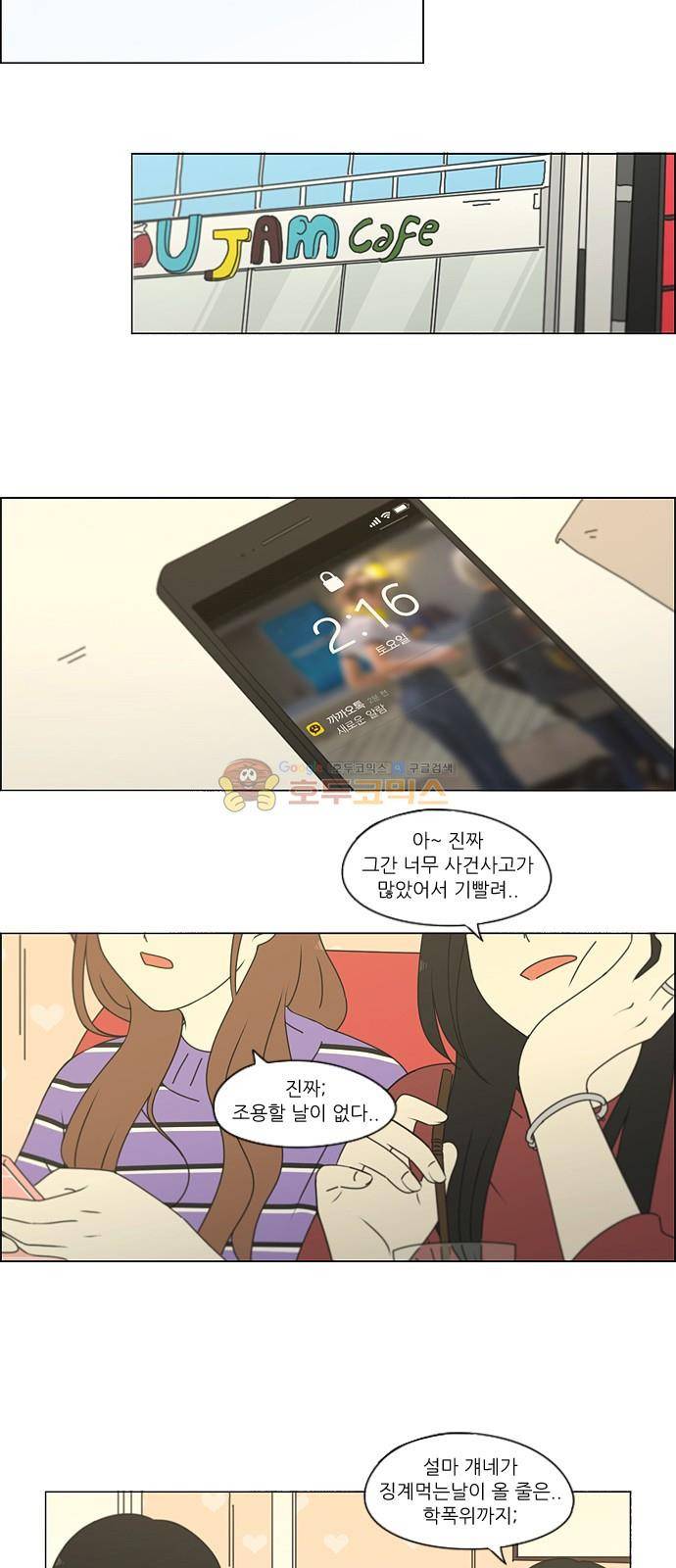 연애혁명 249화 - 블라인드 11