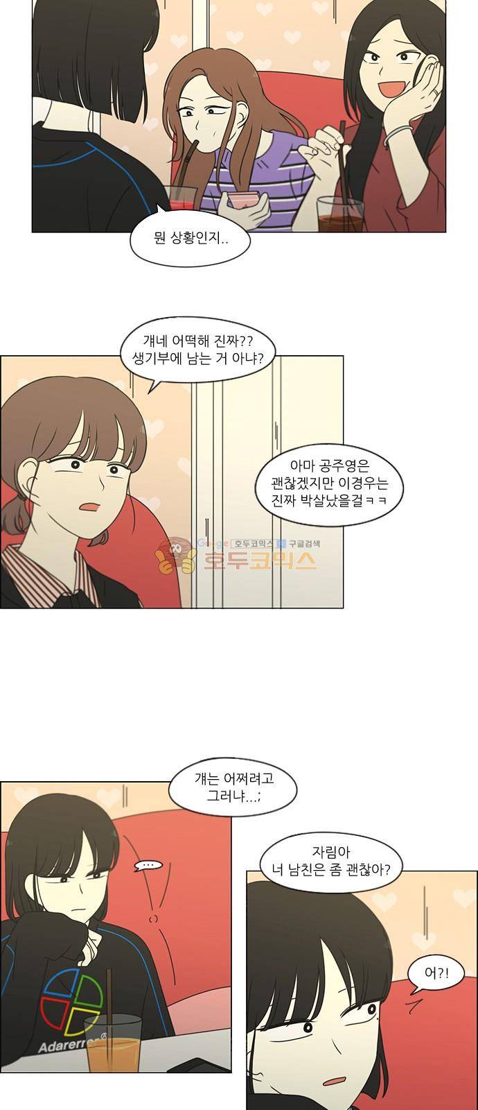 연애혁명 249화 - 블라인드 12