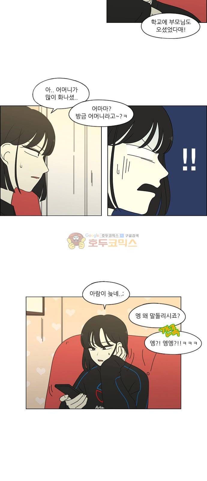 연애혁명 249화 - 블라인드 13
