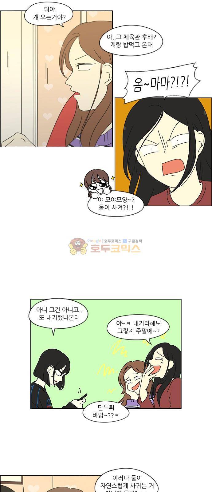 연애혁명 249화 - 블라인드 14