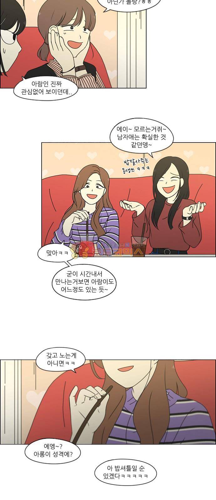 연애혁명 249화 - 블라인드 15