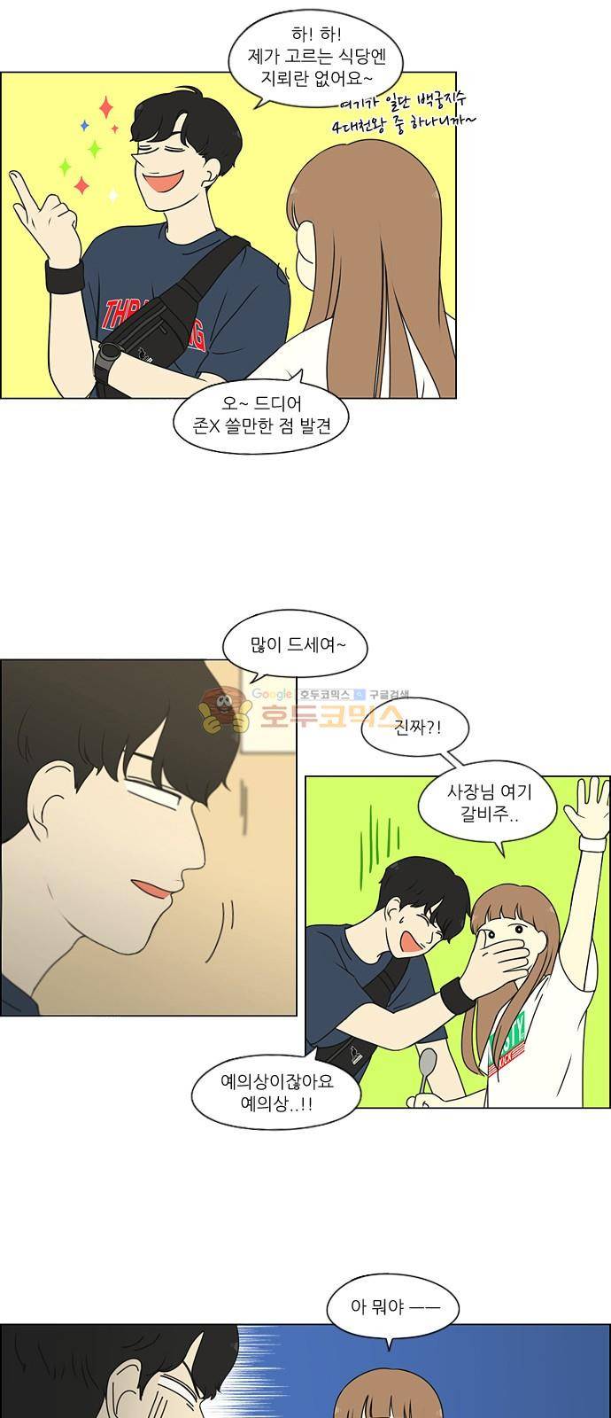 연애혁명 249화 - 블라인드 17