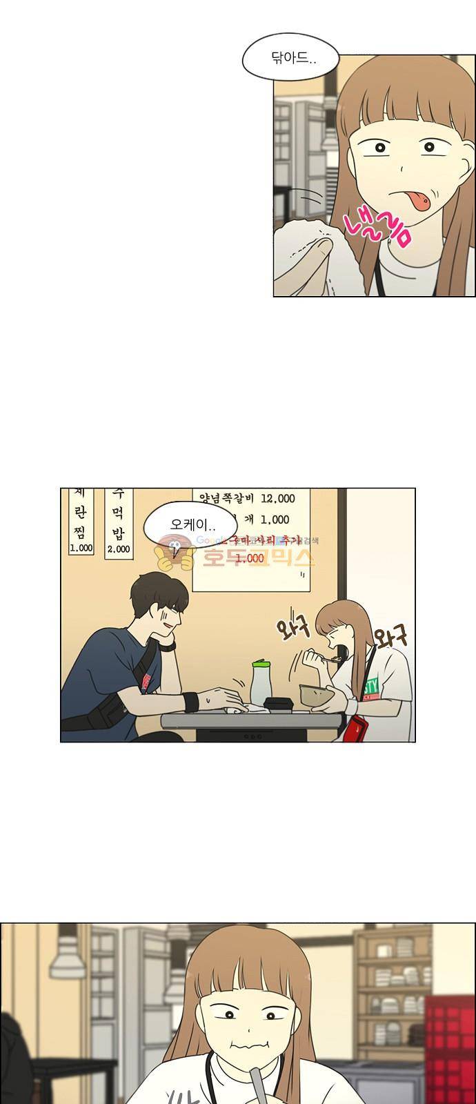 연애혁명 249화 - 블라인드 19