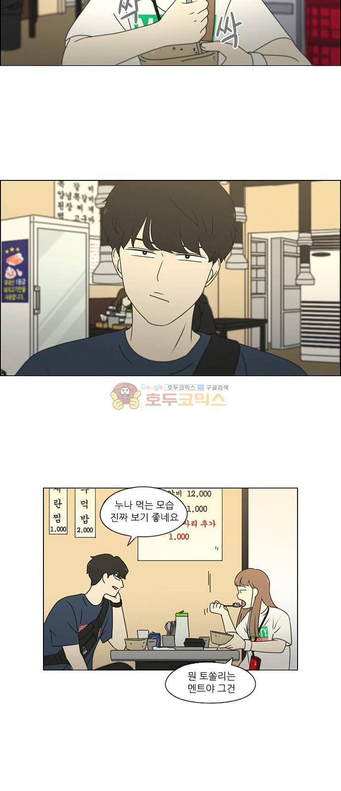 연애혁명 249화 - 블라인드 20