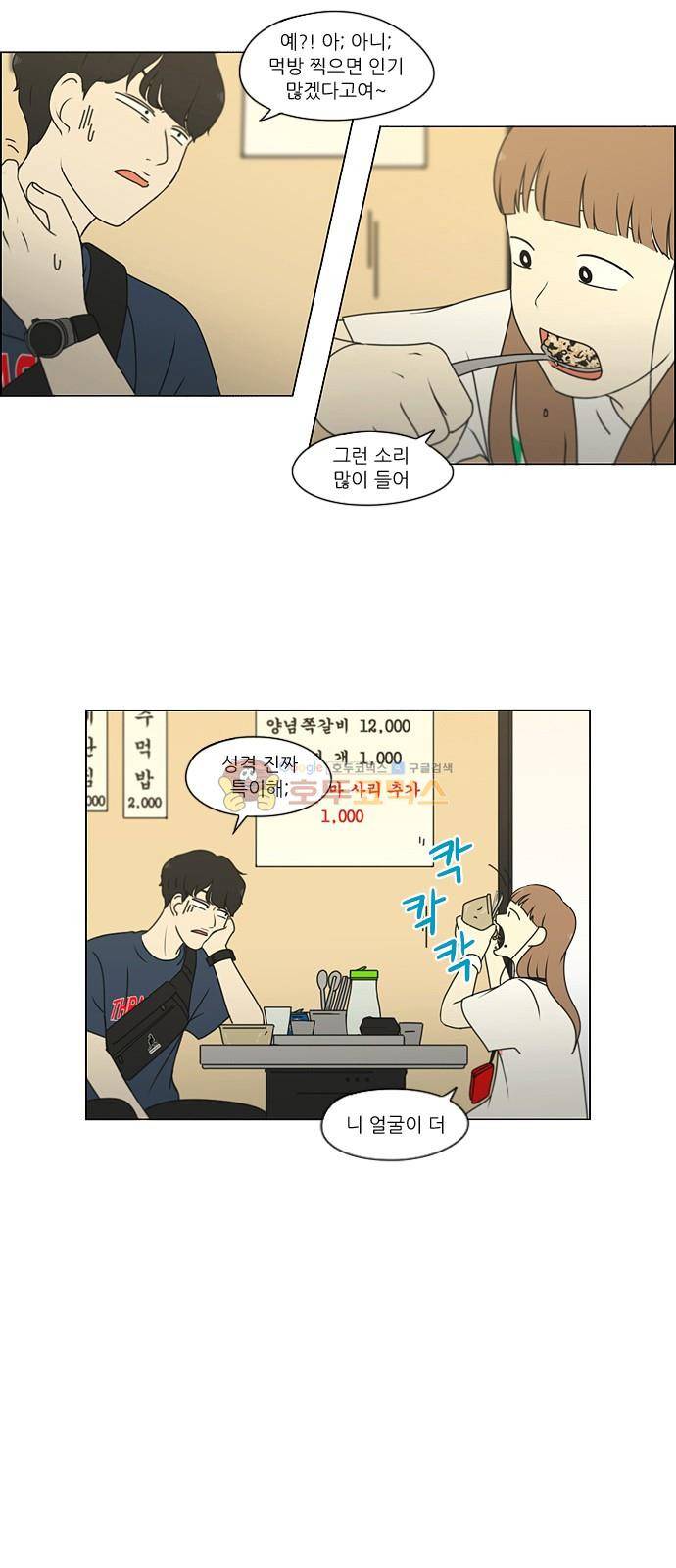 연애혁명 249화 - 블라인드 21