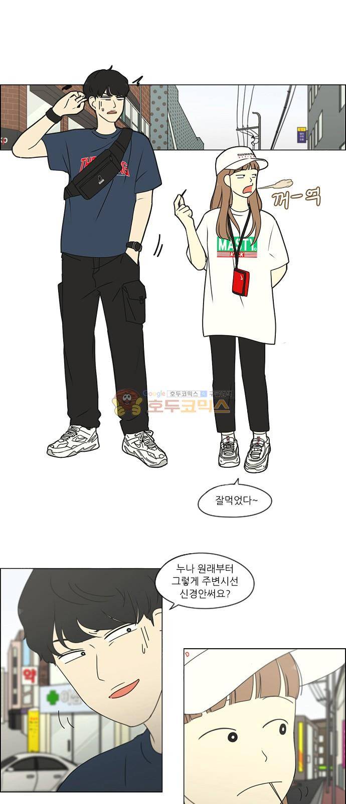 연애혁명 249화 - 블라인드 22