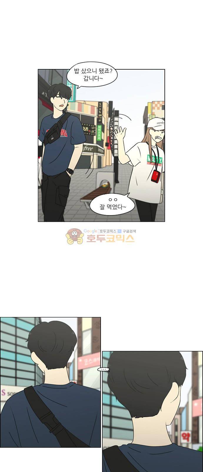 연애혁명 249화 - 블라인드 24