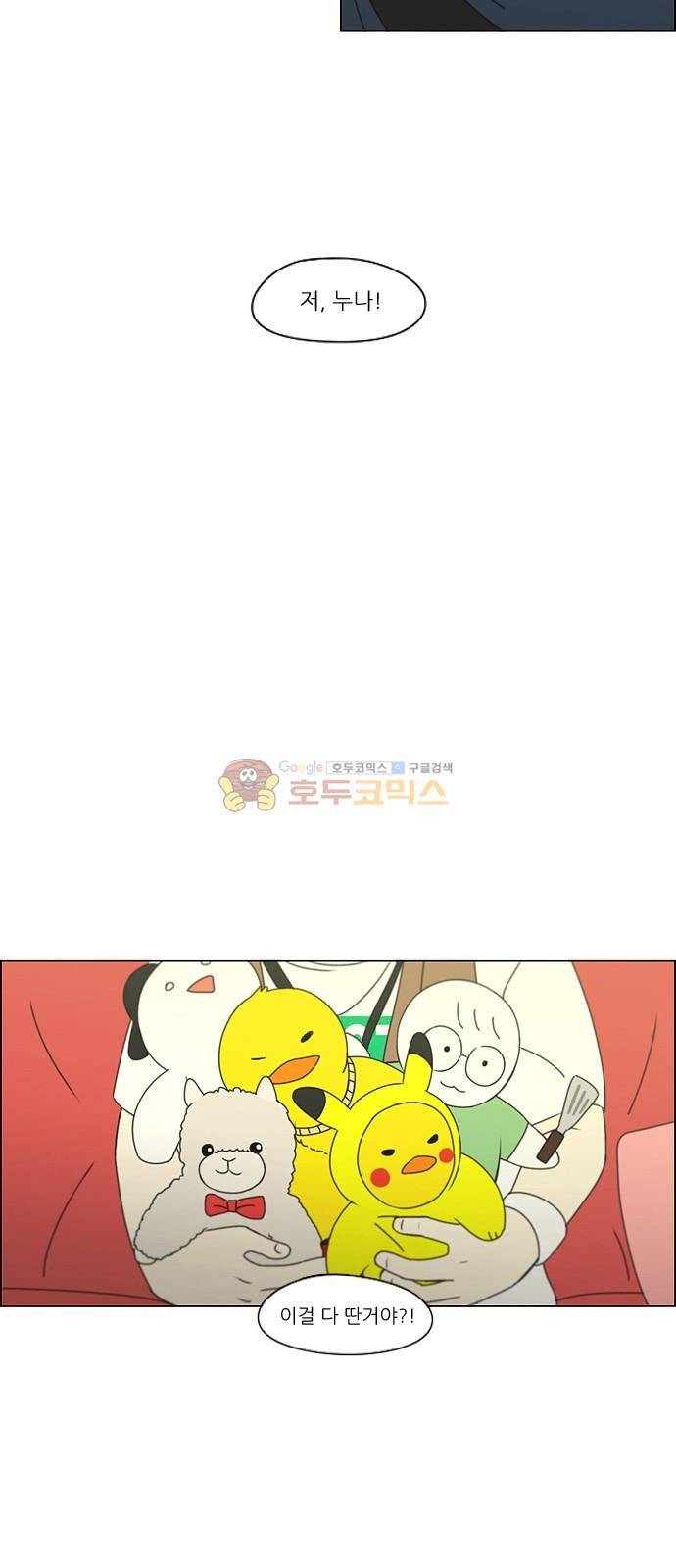 연애혁명 249화 - 블라인드 25