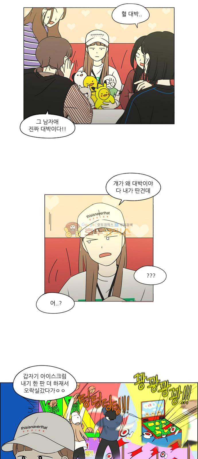 연애혁명 249화 - 블라인드 26